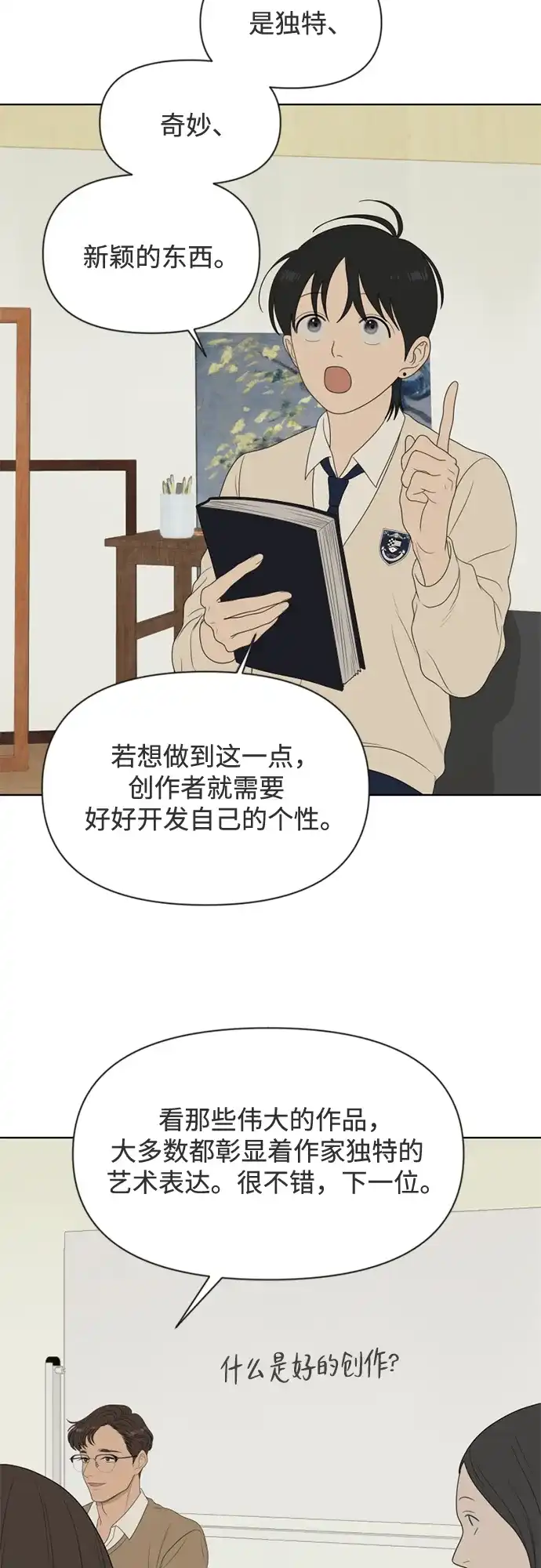 《如画青春》[第42话] 模仿与创造（1） 第38页