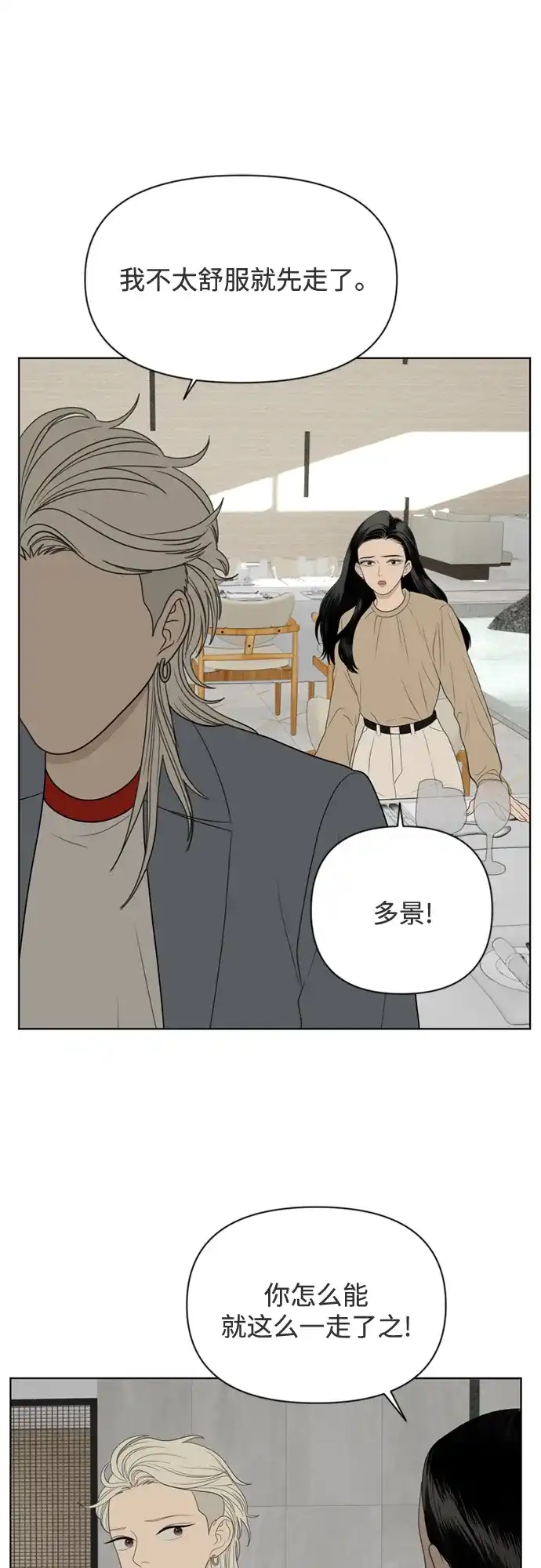 《如画青春》[第42话] 模仿与创造（1） 第24页