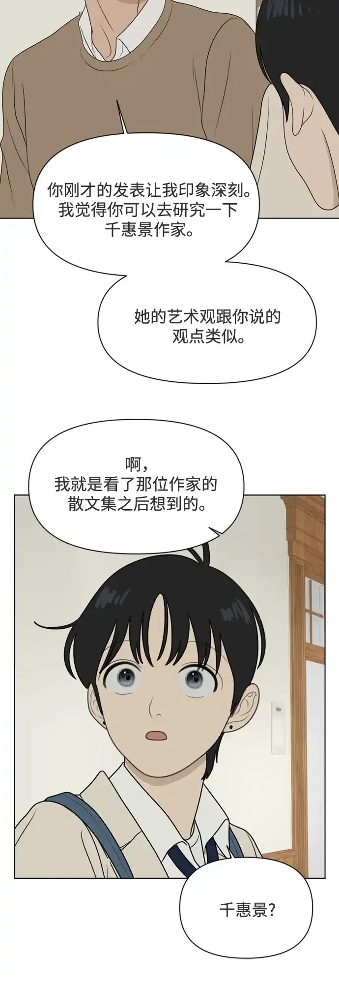 《如画青春》[第42话] 模仿与创造（1） 第49页