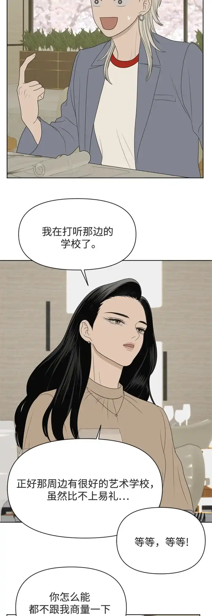《如画青春》[第42话] 模仿与创造（1） 第20页