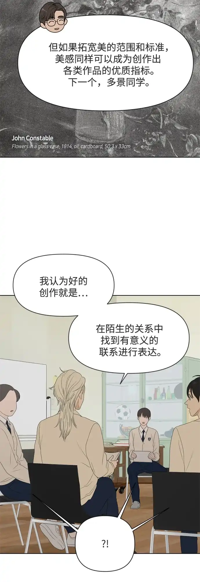 《如画青春》[第42话] 模仿与创造（1） 第41页
