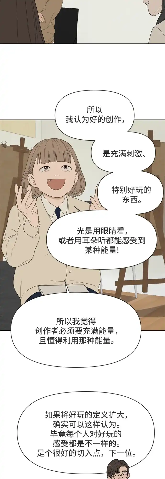 《如画青春》[第42话] 模仿与创造（1） 第39页