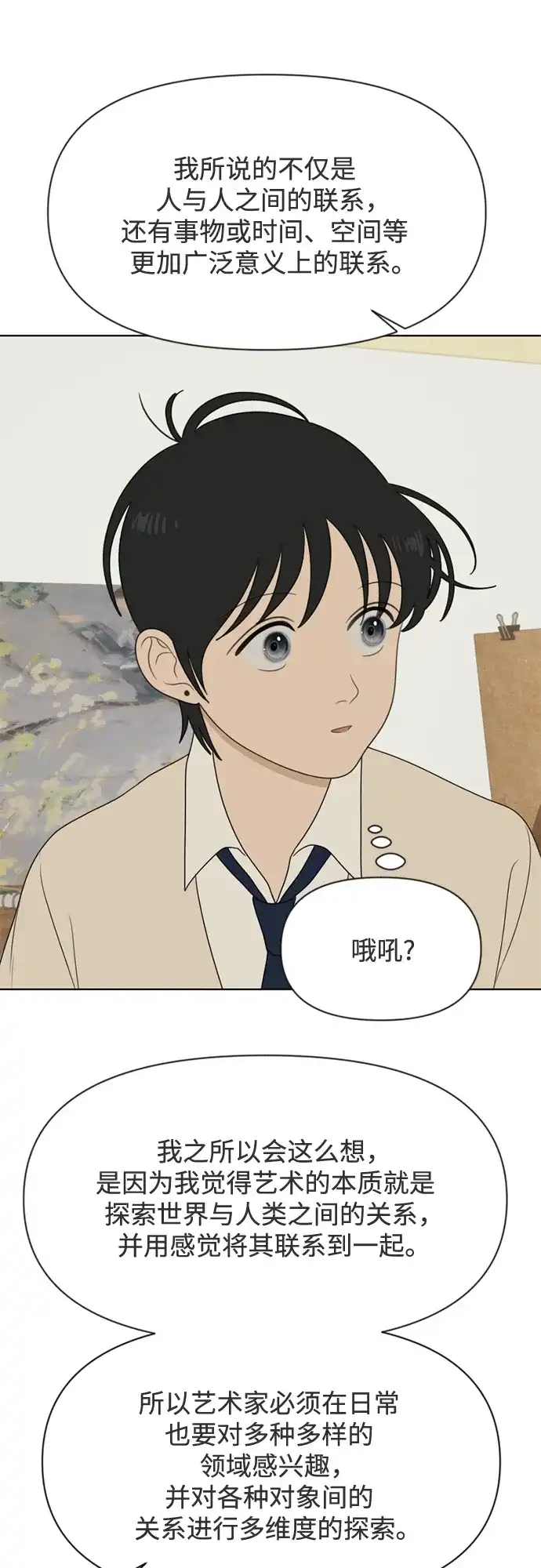 《如画青春》[第42话] 模仿与创造（1） 第42页