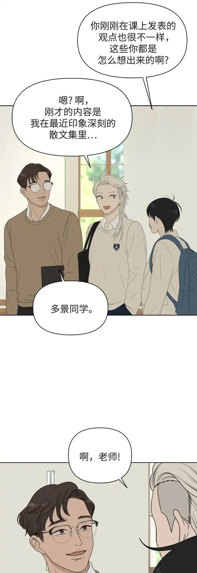 《如画青春》[第42话] 模仿与创造（1） 第48页