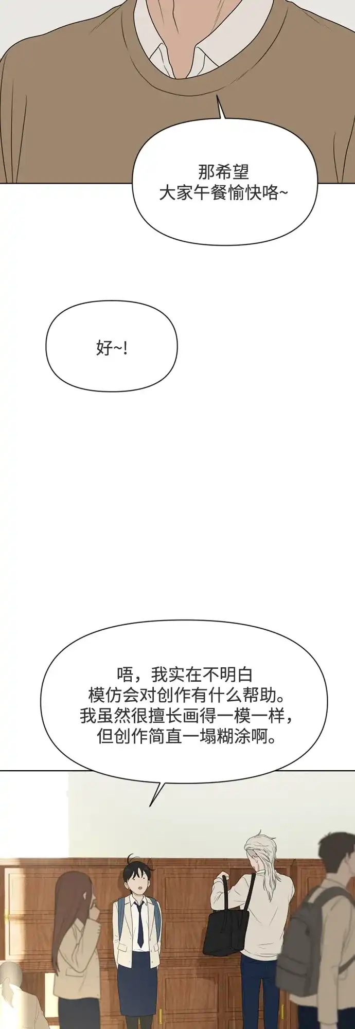《如画青春》[第42话] 模仿与创造（1） 第46页