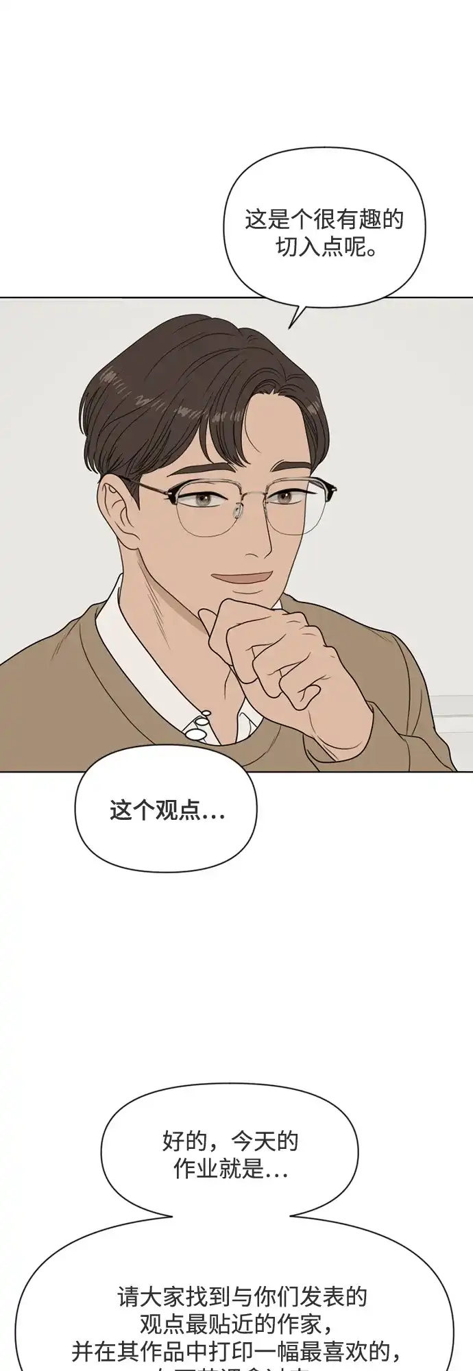《如画青春》[第42话] 模仿与创造（1） 第44页
