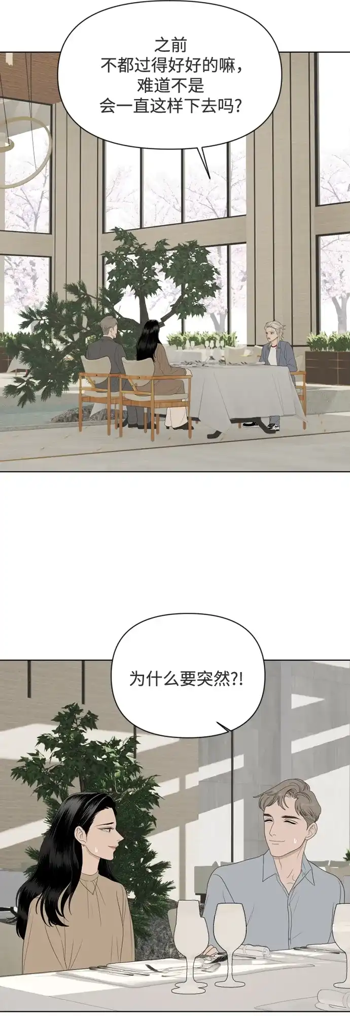 《如画青春》[第42话] 模仿与创造（1） 第17页