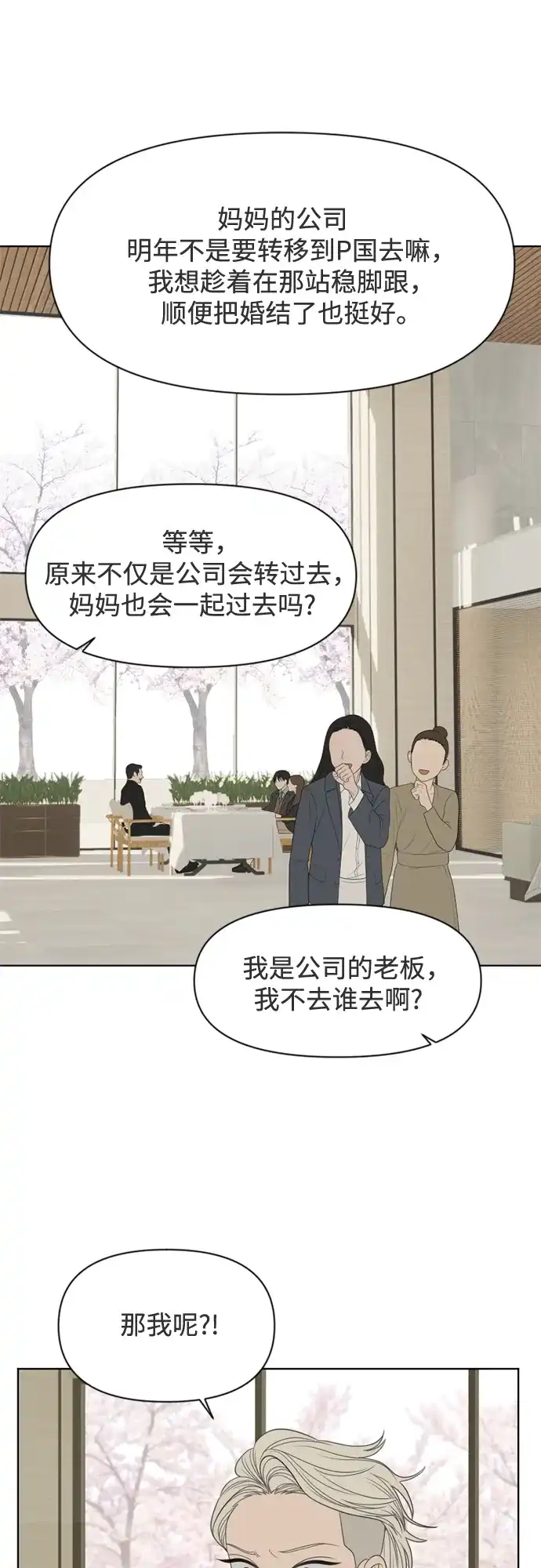 《如画青春》[第42话] 模仿与创造（1） 第19页