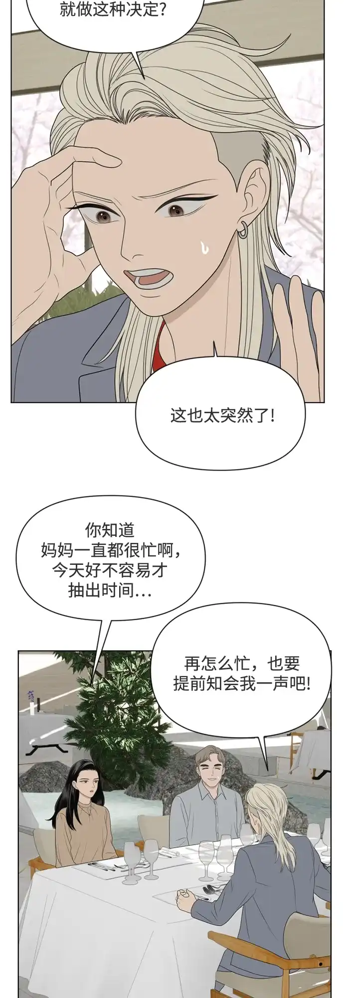 《如画青春》[第42话] 模仿与创造（1） 第21页
