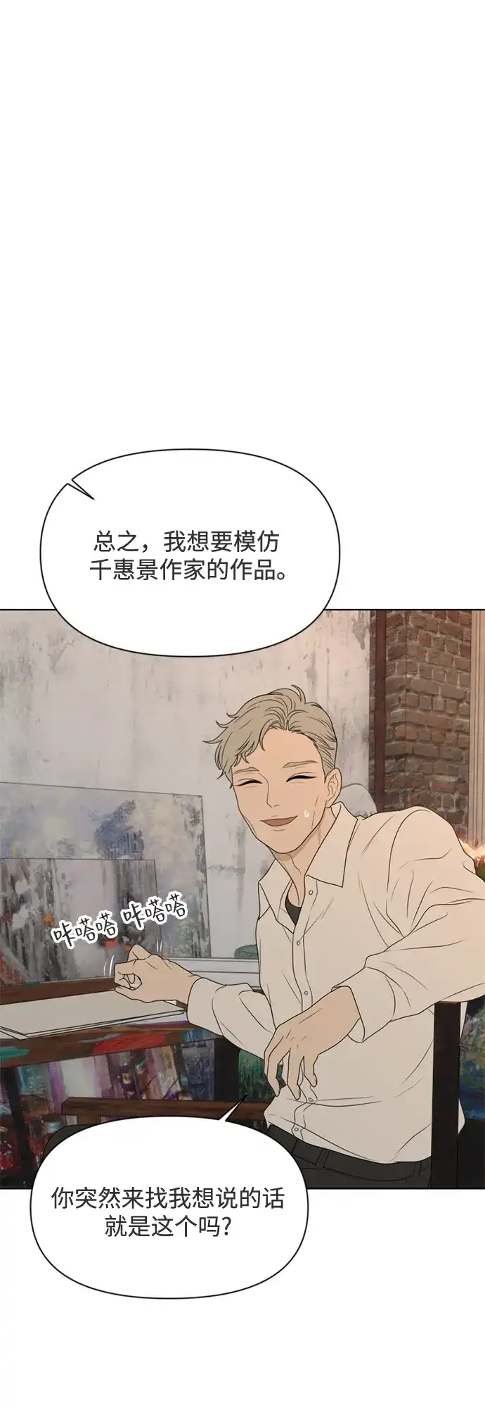 《如画青春》[第42话] 模仿与创造（1） 第52页