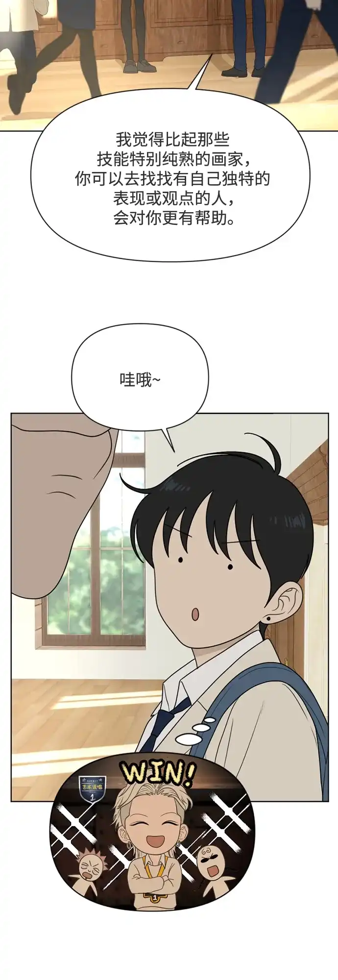 《如画青春》[第42话] 模仿与创造（1） 第47页