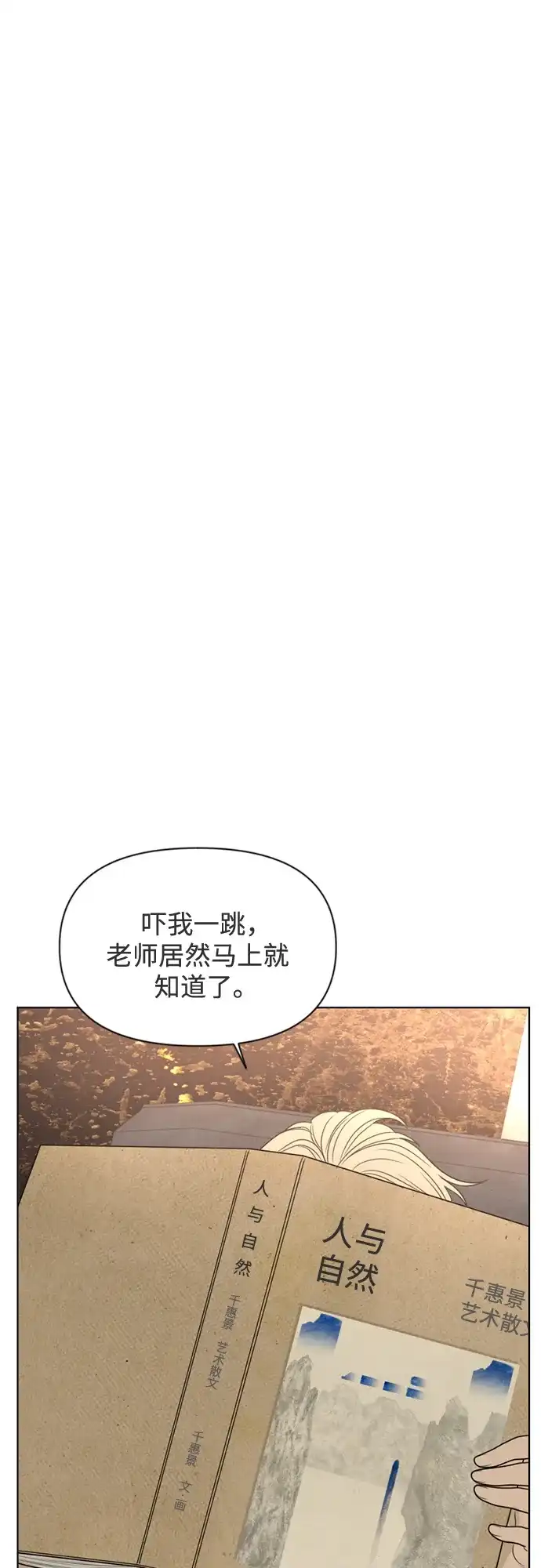 《如画青春》[第42话] 模仿与创造（1） 第50页