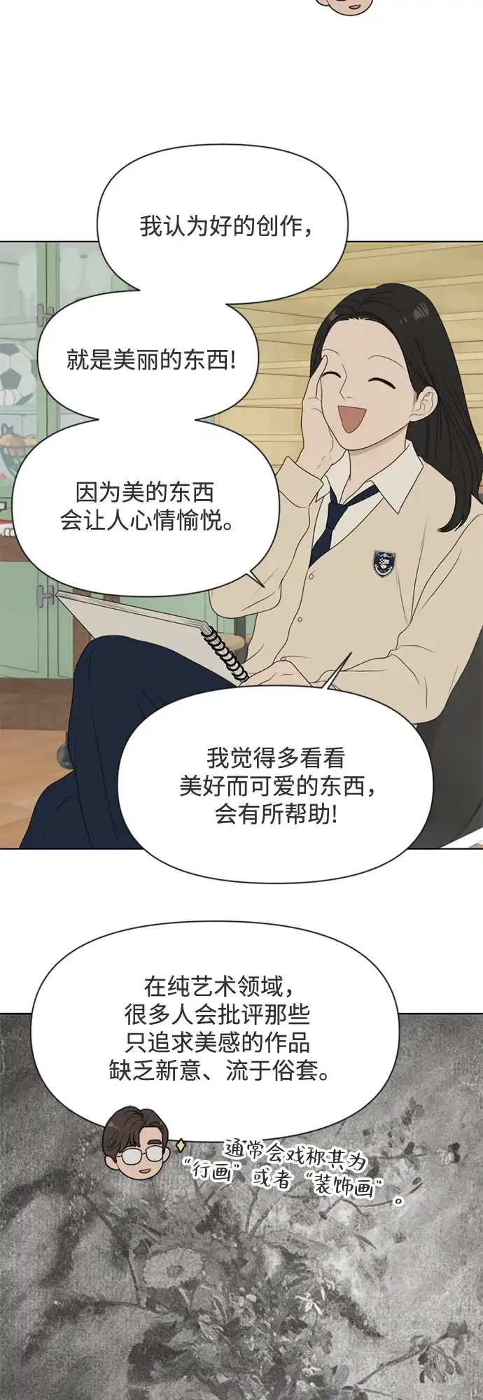 《如画青春》[第42话] 模仿与创造（1） 第40页