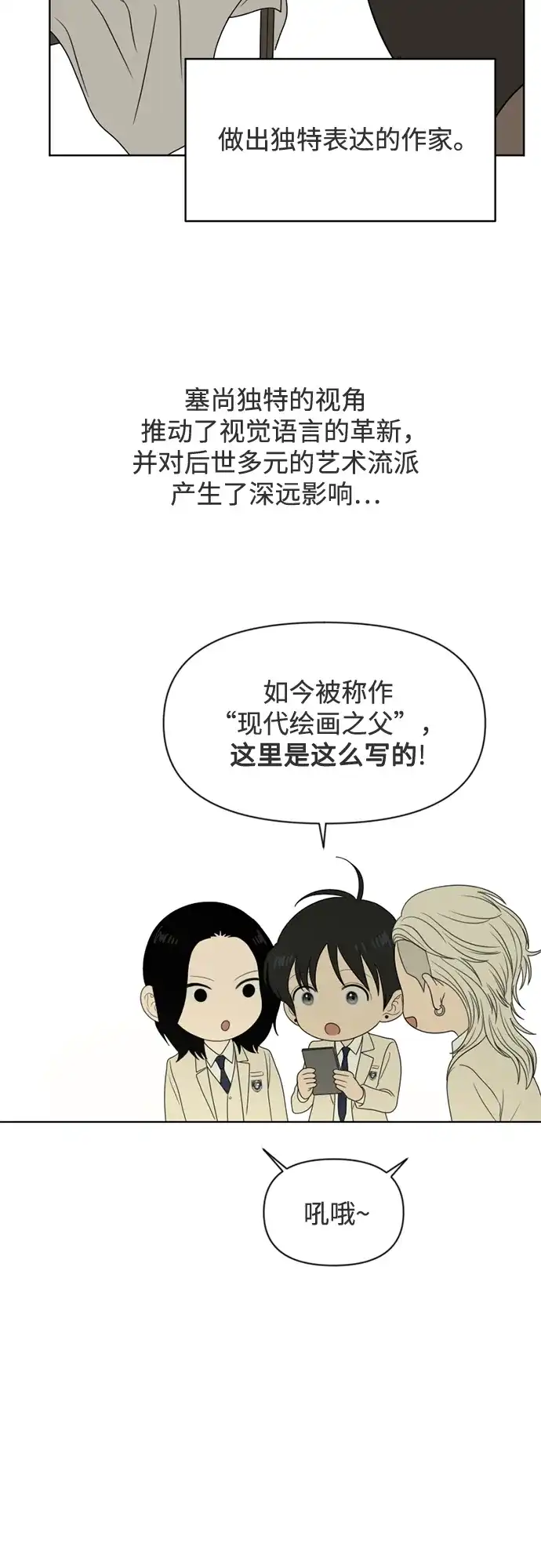 《如画青春》[第43话] 模仿与创造（2） 第35页