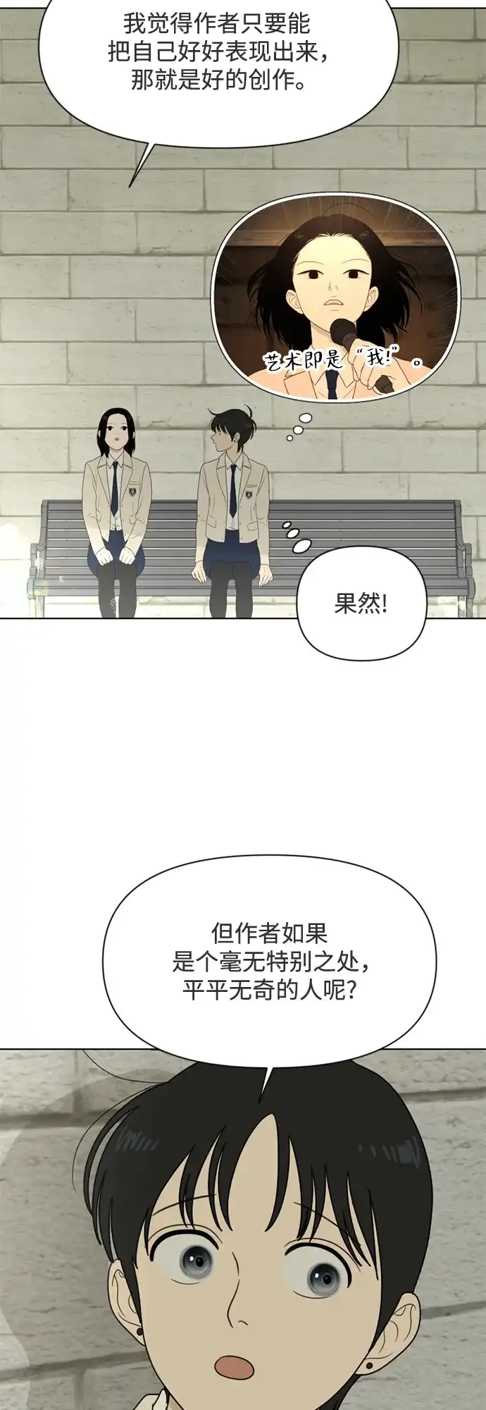 《如画青春》[第43话] 模仿与创造（2） 第21页