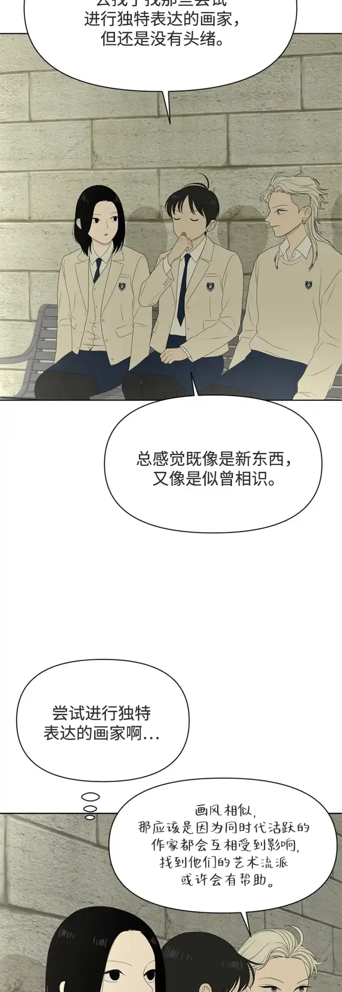 《如画青春》[第43话] 模仿与创造（2） 第27页