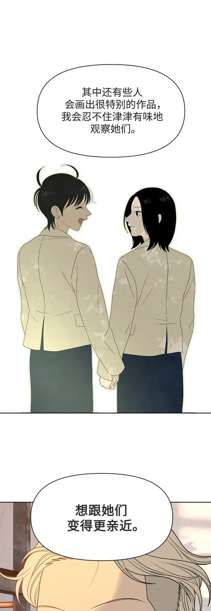 《如画青春》[第43话] 模仿与创造（2） 第13页