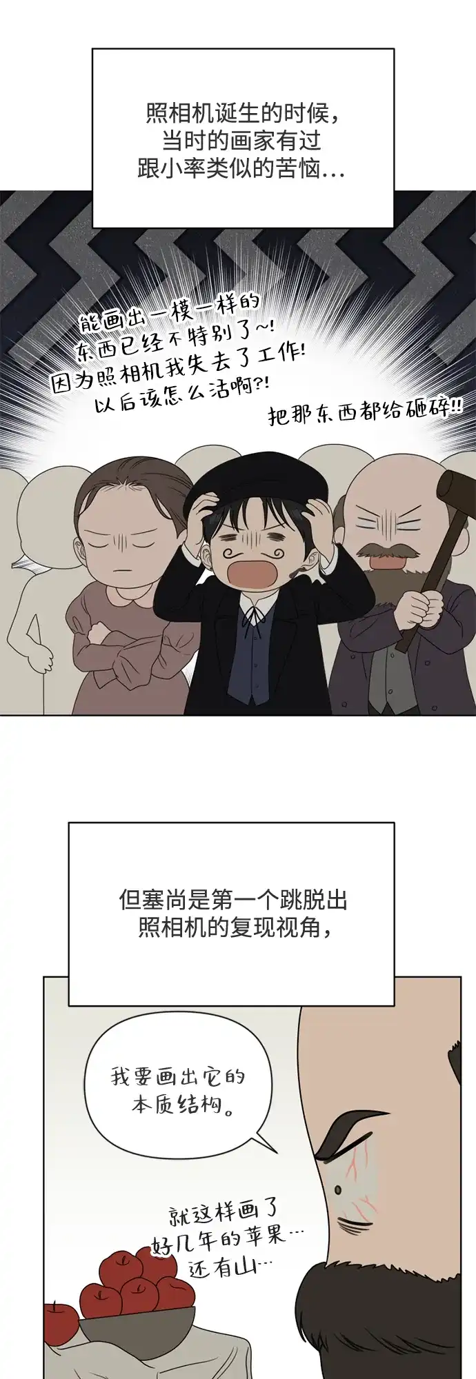 《如画青春》[第43话] 模仿与创造（2） 第34页