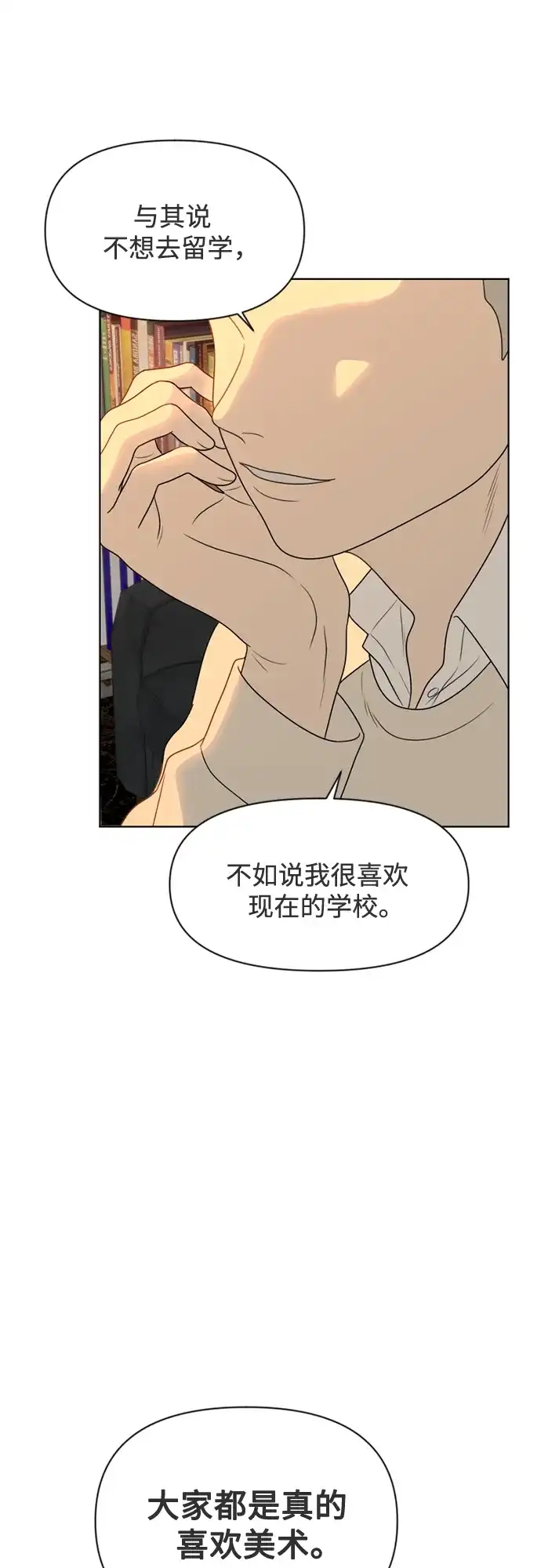 《如画青春》[第43话] 模仿与创造（2） 第10页