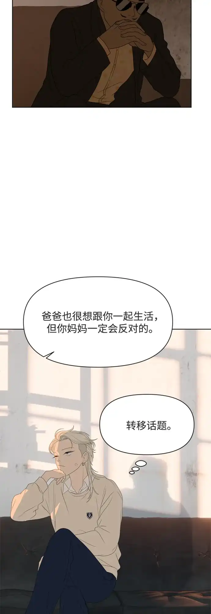 《如画青春》[第43话] 模仿与创造（2） 第7页