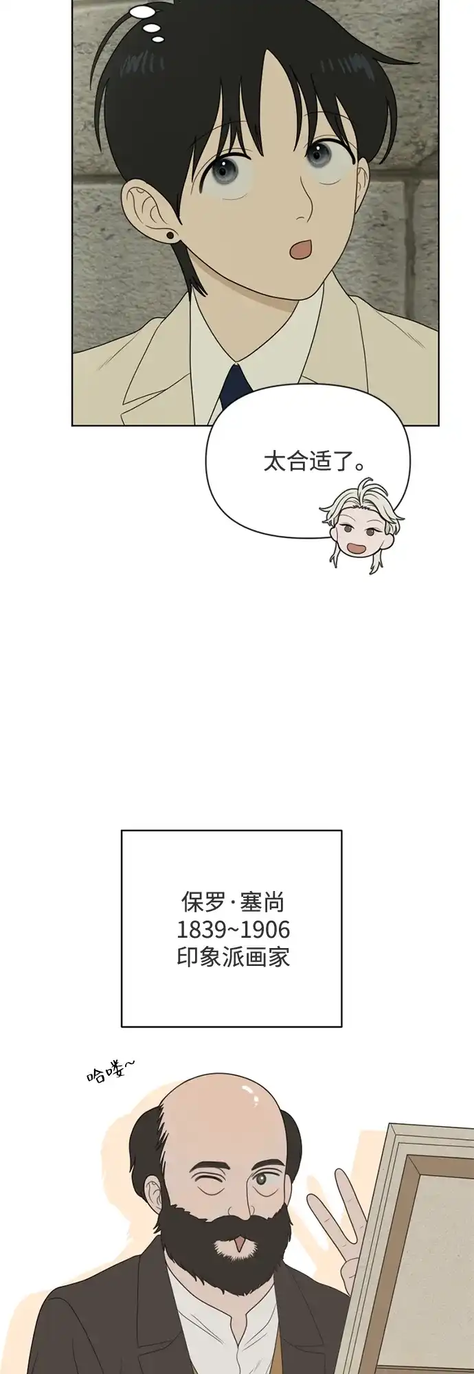 《如画青春》[第43话] 模仿与创造（2） 第31页