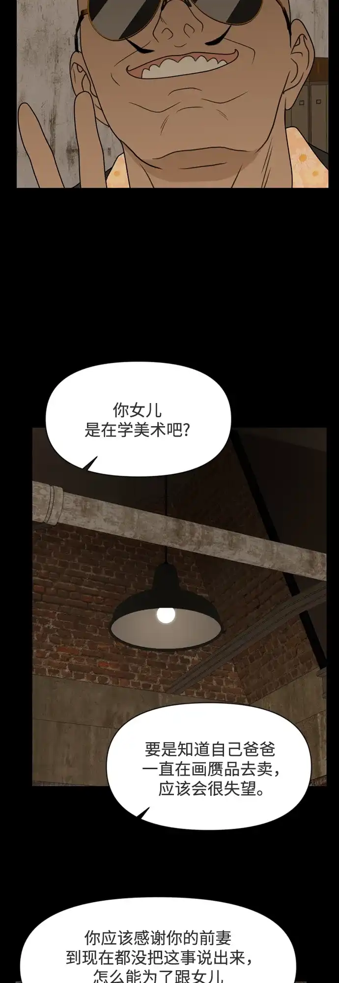 《如画青春》[第43话] 模仿与创造（2） 第56页