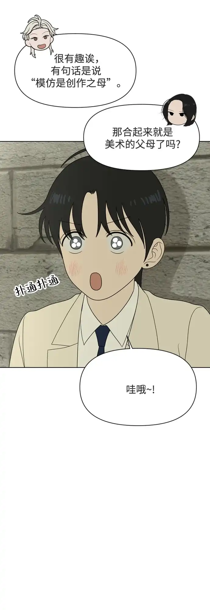 《如画青春》[第43话] 模仿与创造（2） 第37页