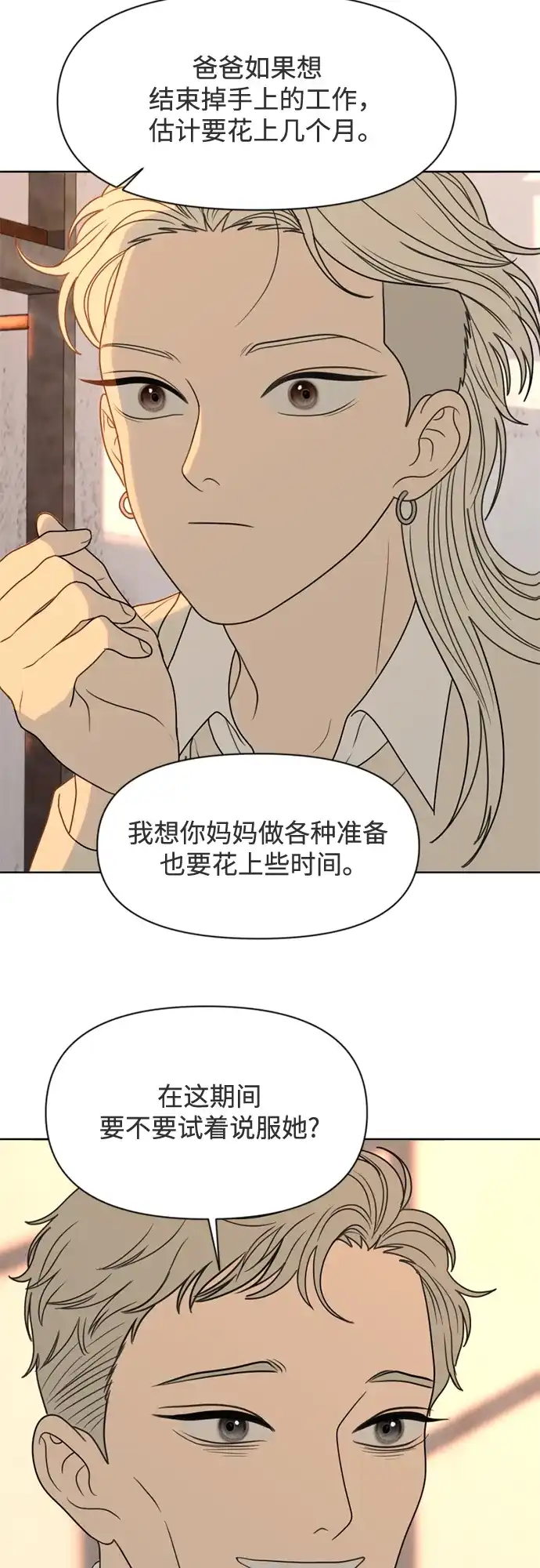 《如画青春》[第43话] 模仿与创造（2） 第15页