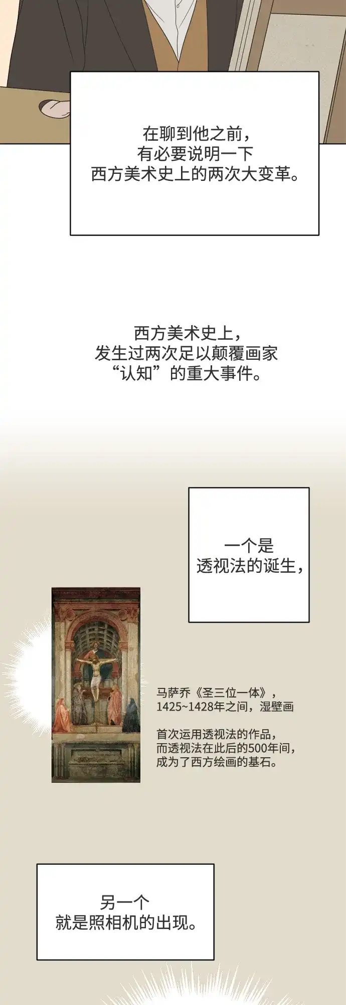 《如画青春》[第43话] 模仿与创造（2） 第32页