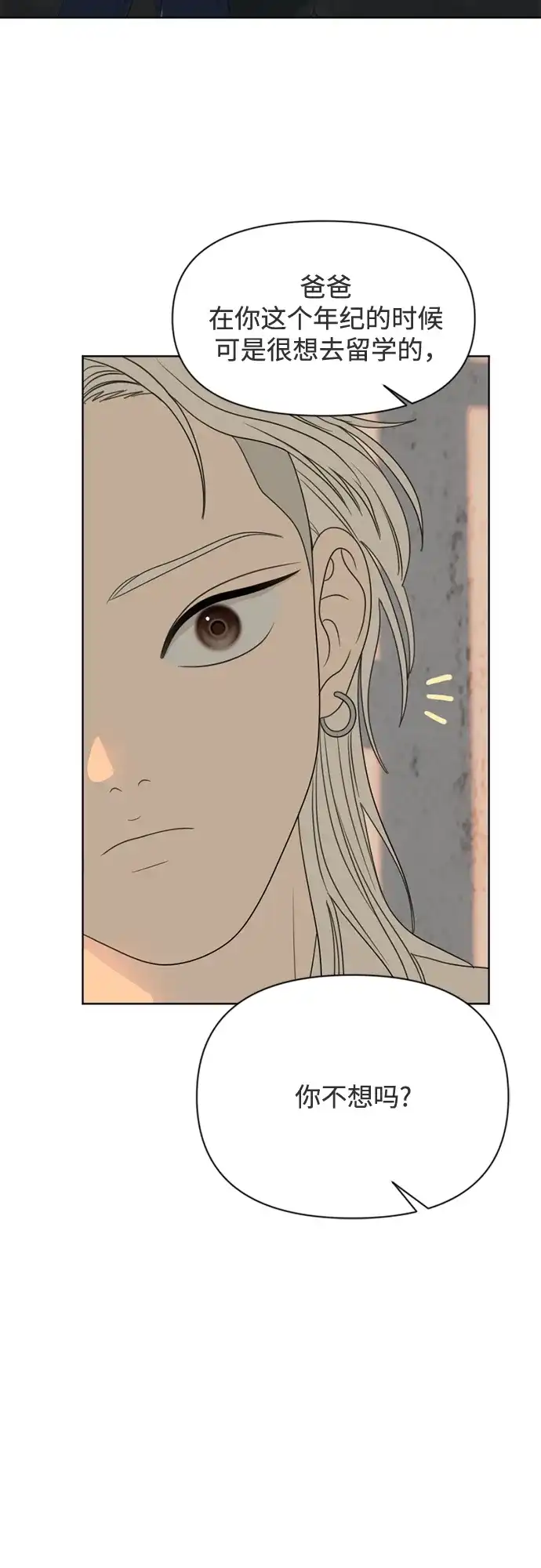 《如画青春》[第43话] 模仿与创造（2） 第8页