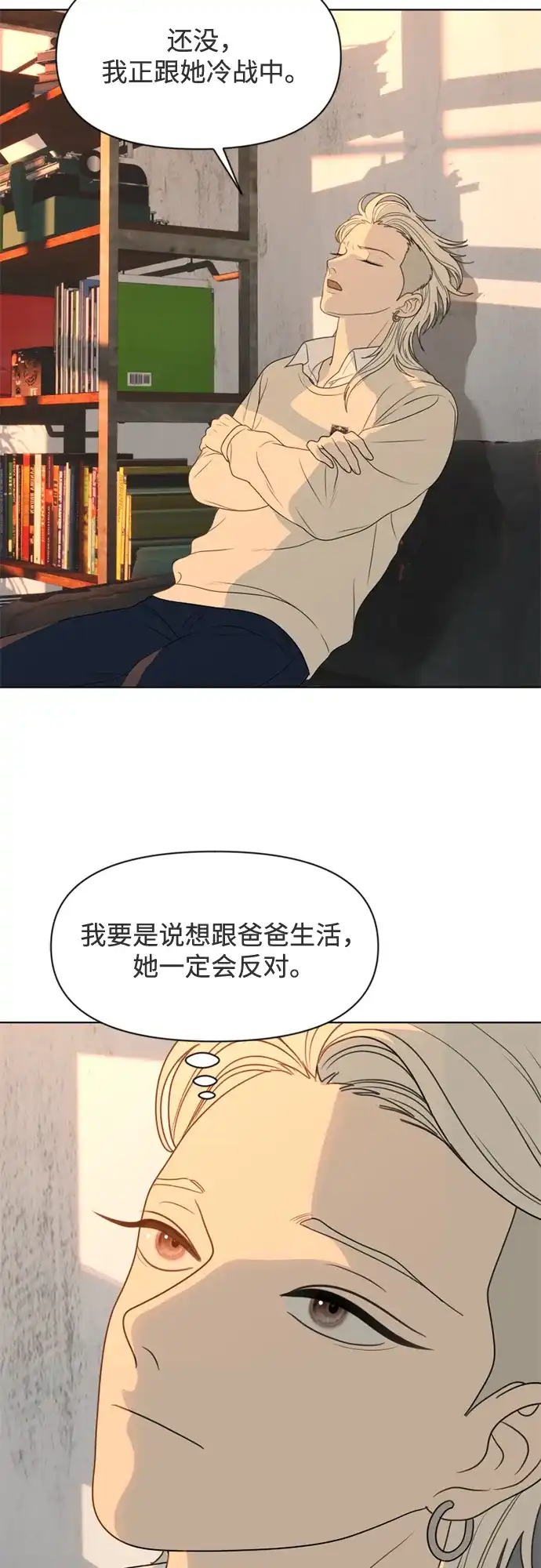 《如画青春》[第43话] 模仿与创造（2） 第4页