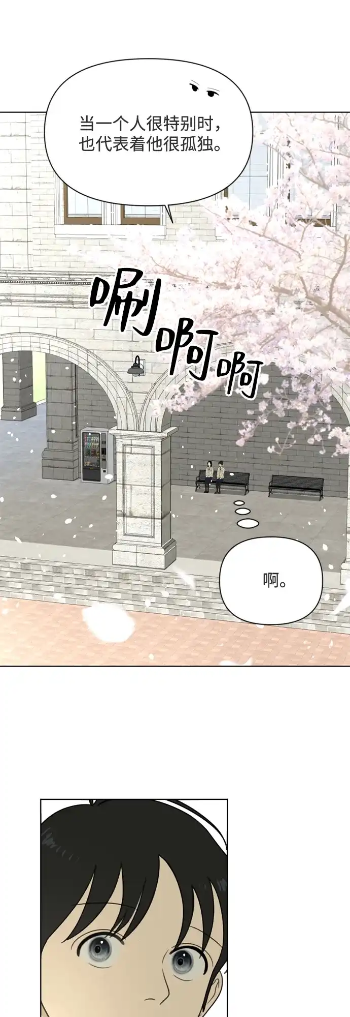 《如画青春》[第43话] 模仿与创造（2） 第23页