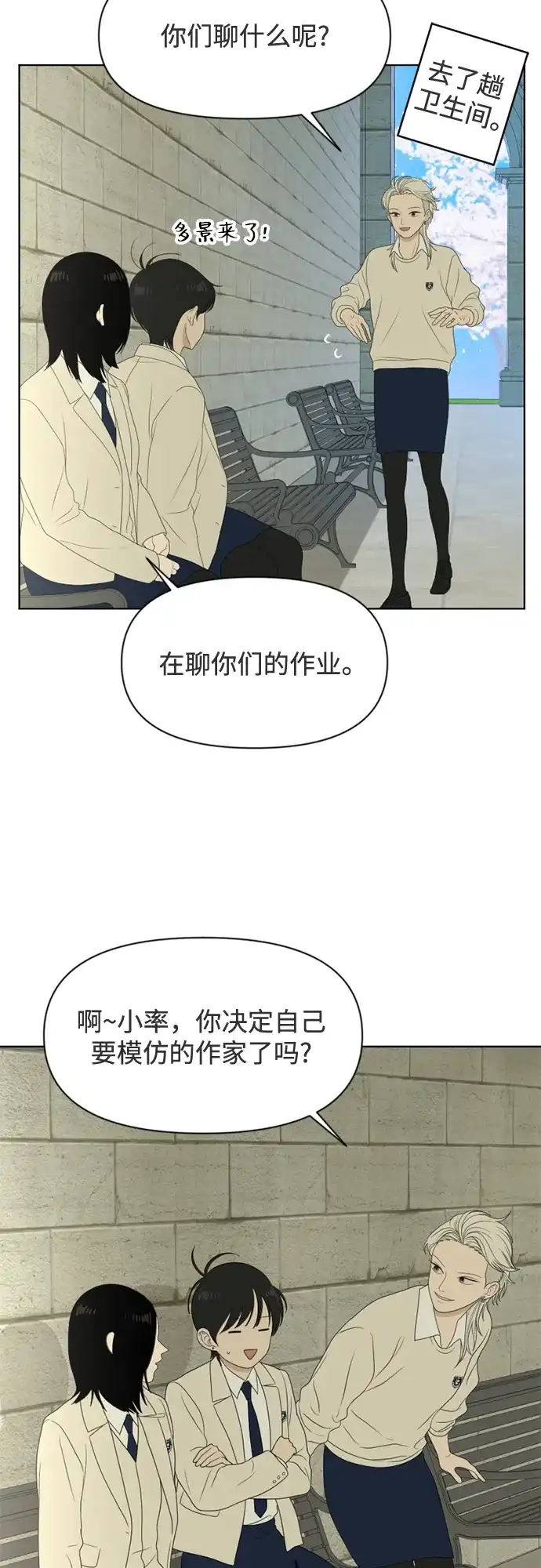 《如画青春》[第43话] 模仿与创造（2） 第25页