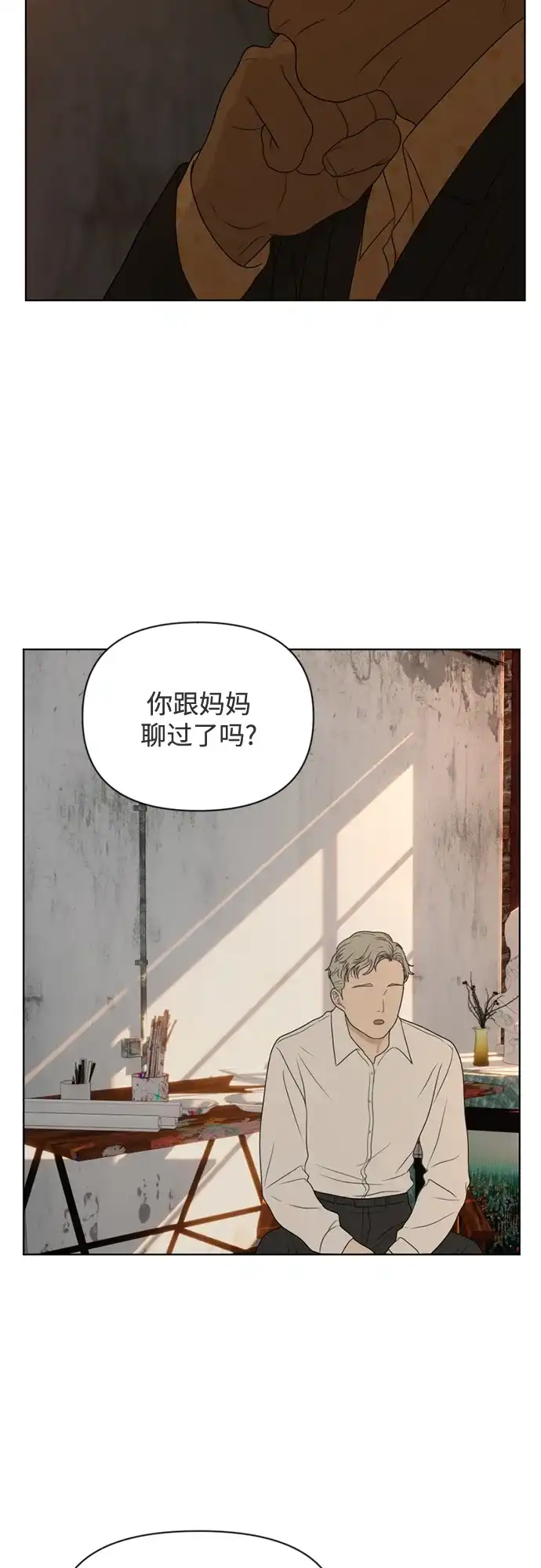《如画青春》[第43话] 模仿与创造（2） 第3页