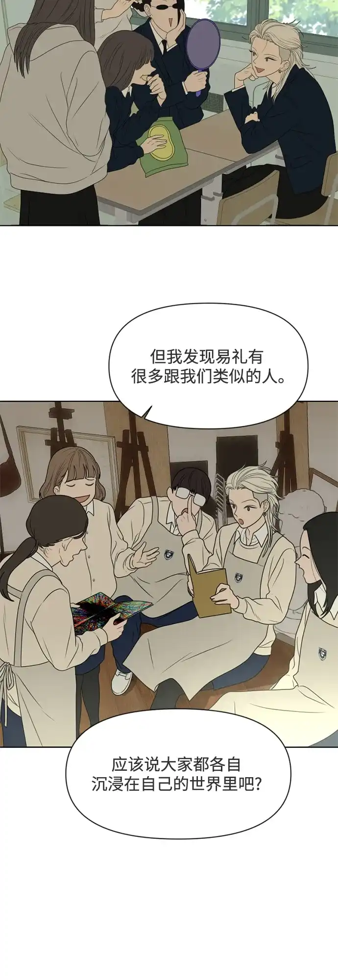 《如画青春》[第43话] 模仿与创造（2） 第12页