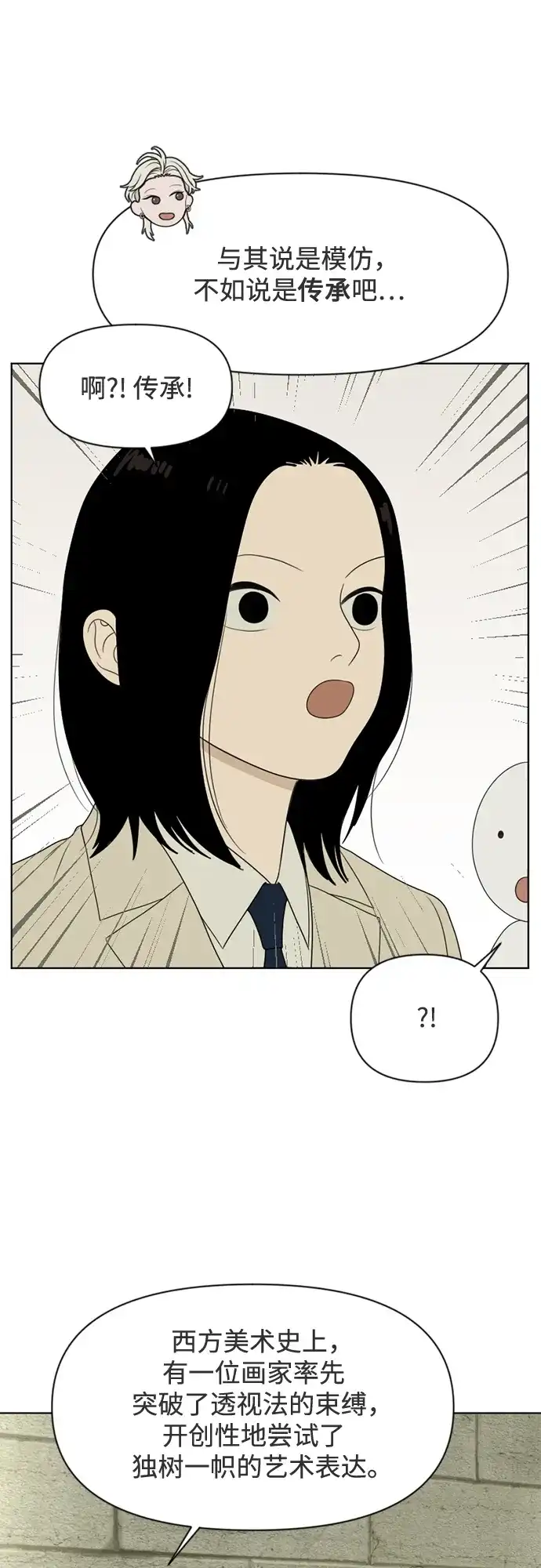 《如画青春》[第43话] 模仿与创造（2） 第29页