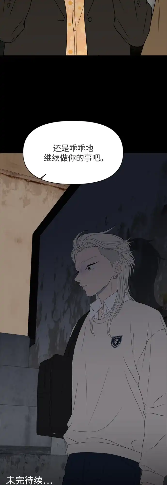 《如画青春》[第43话] 模仿与创造（2） 第58页