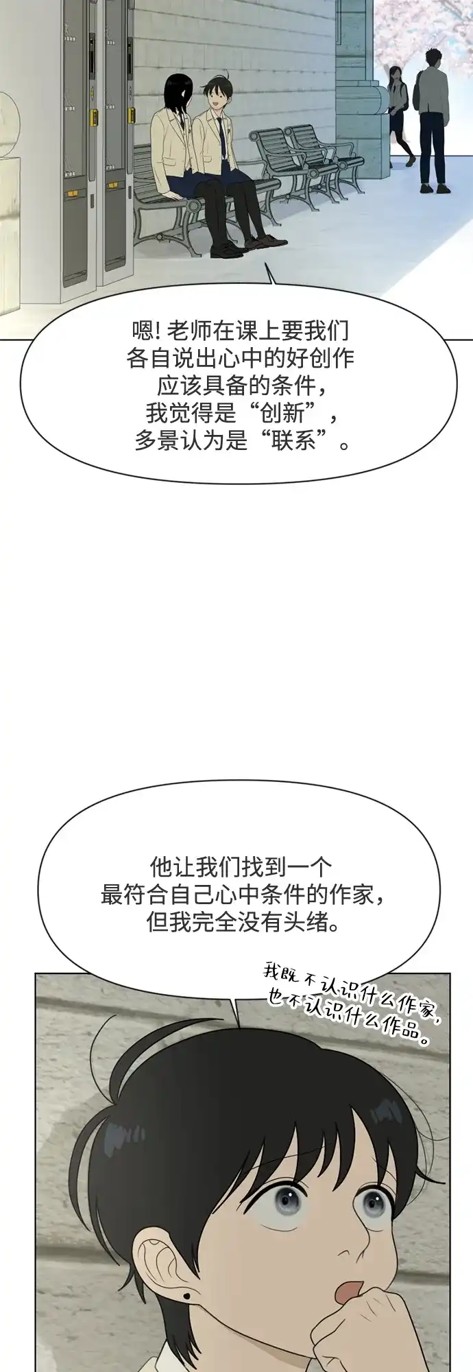 《如画青春》[第43话] 模仿与创造（2） 第19页
