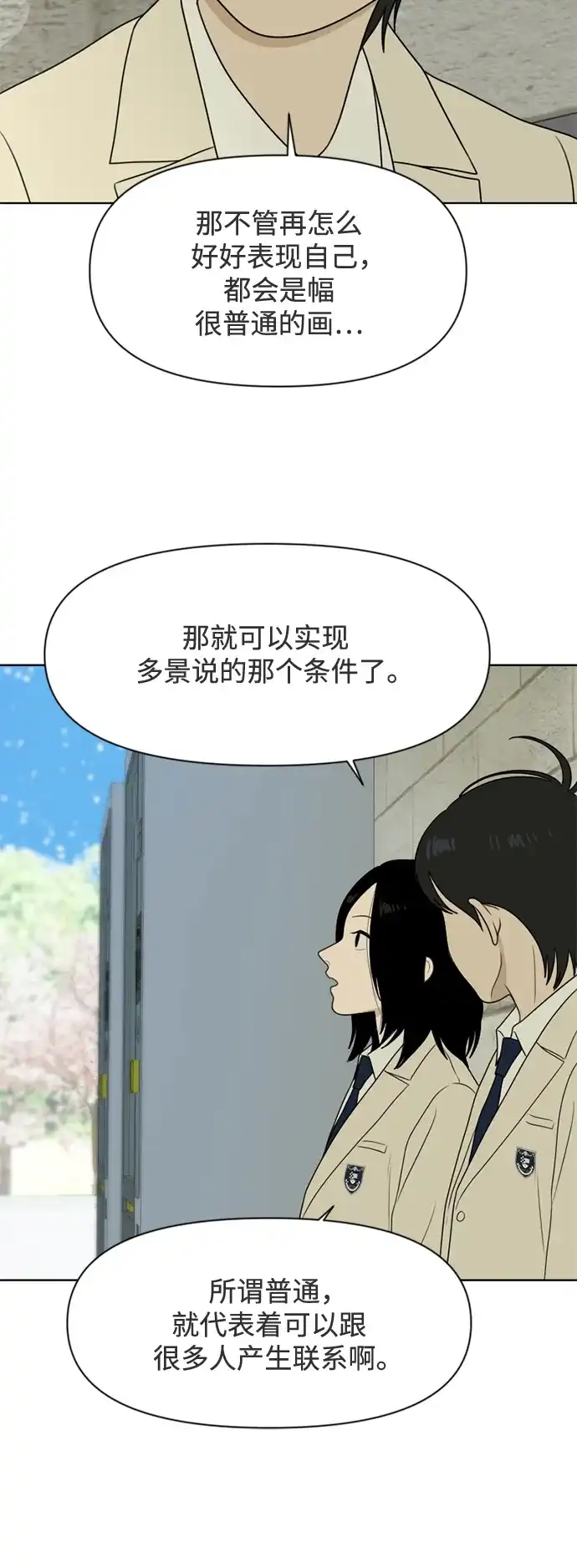 《如画青春》[第43话] 模仿与创造（2） 第22页