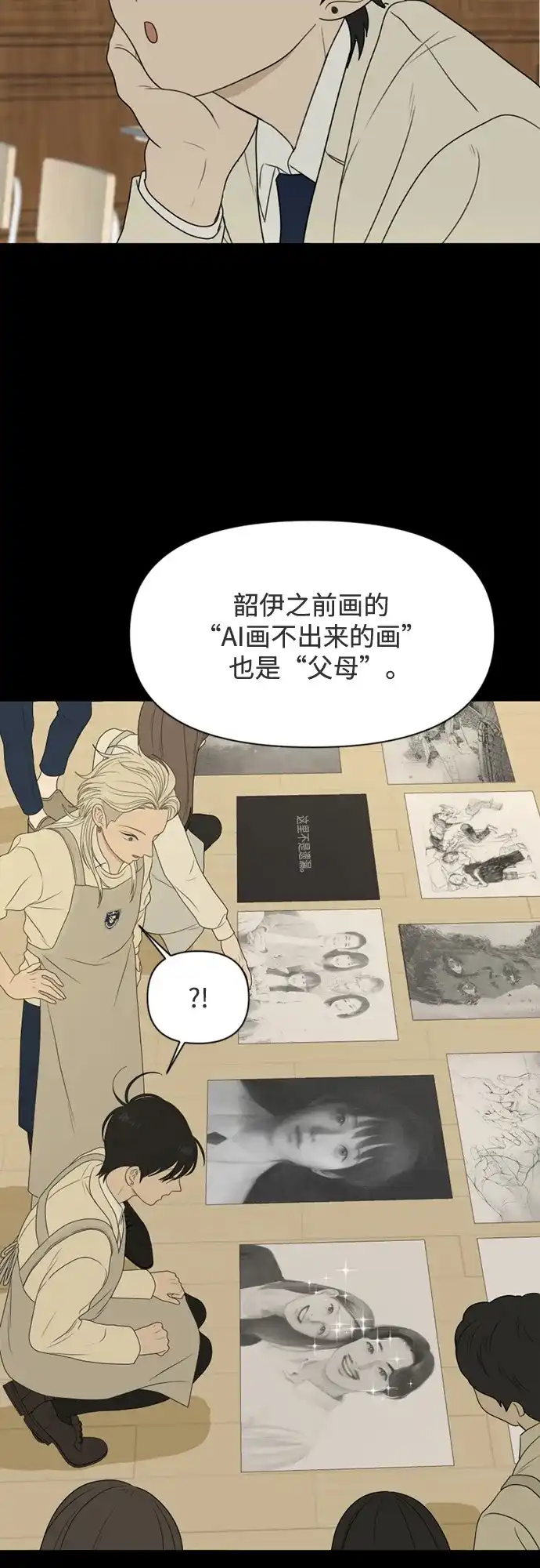 《如画青春》[第43话] 模仿与创造（2） 第39页