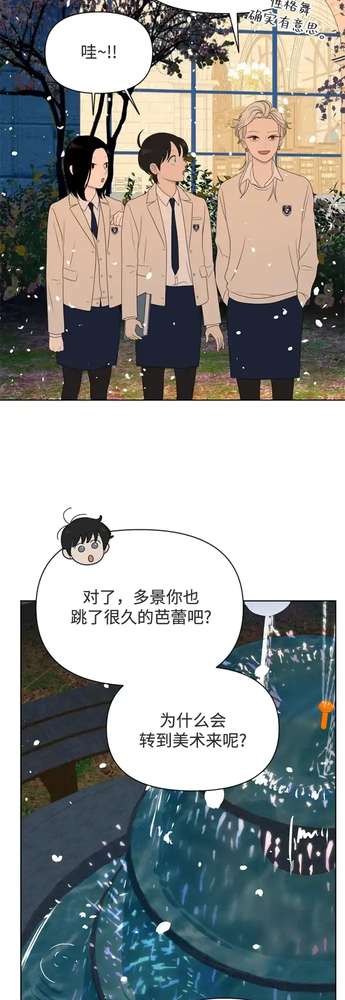 《如画青春》[第44话] 模仿与创造（3） 第29页