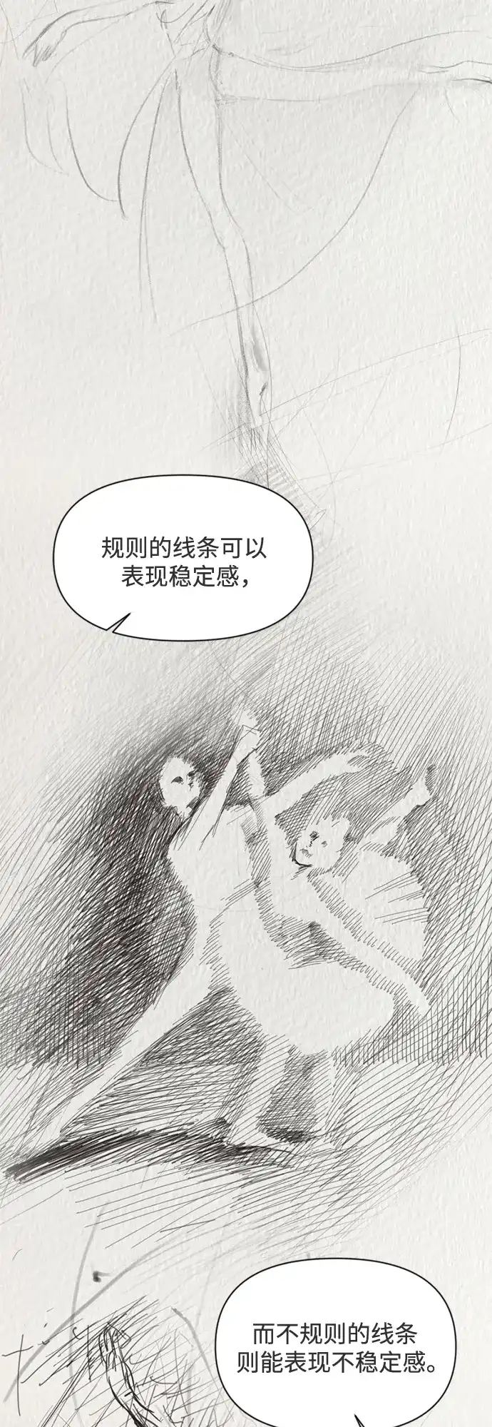 《如画青春》[第44话] 模仿与创造（3） 第47页