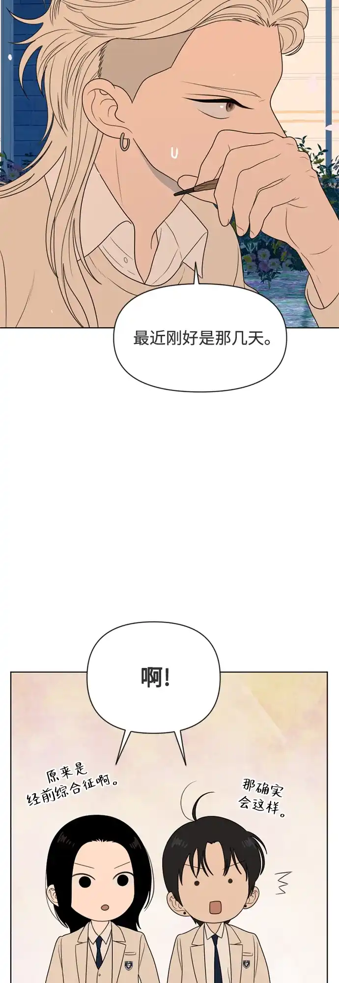 《如画青春》[第44话] 模仿与创造（3） 第55页