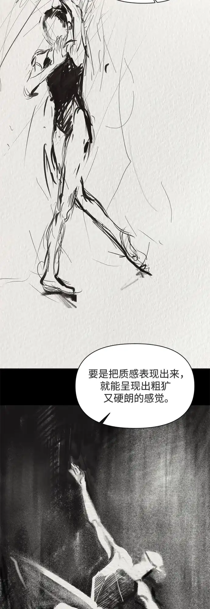《如画青春》[第44话] 模仿与创造（3） 第48页