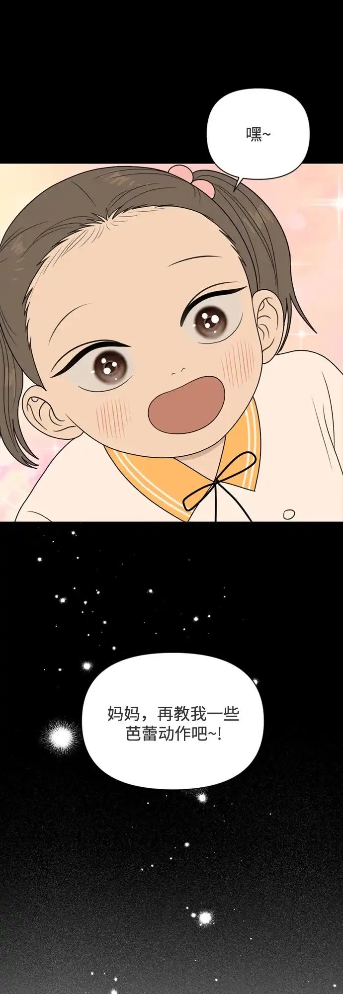 《如画青春》[第44话] 模仿与创造（3） 第38页