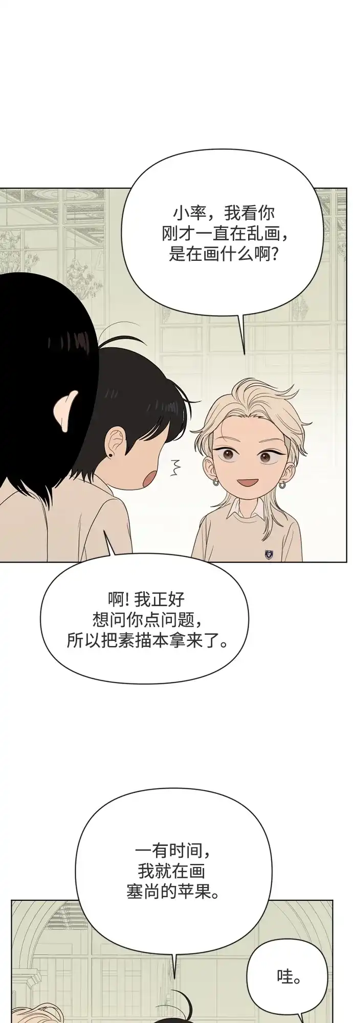 《如画青春》[第44话] 模仿与创造（3） 第40页