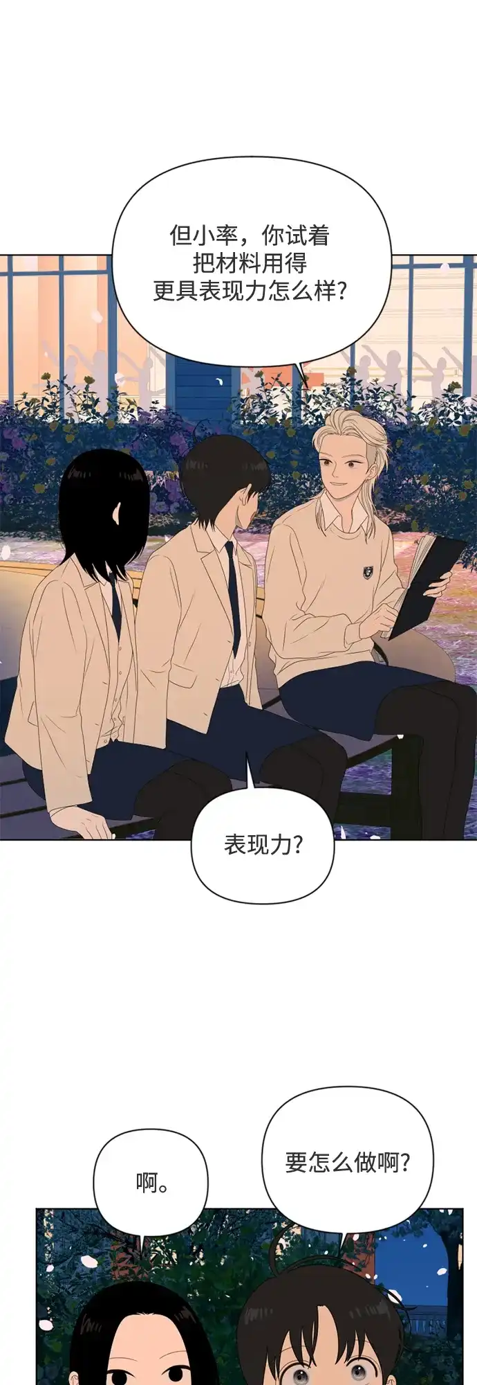 《如画青春》[第44话] 模仿与创造（3） 第44页