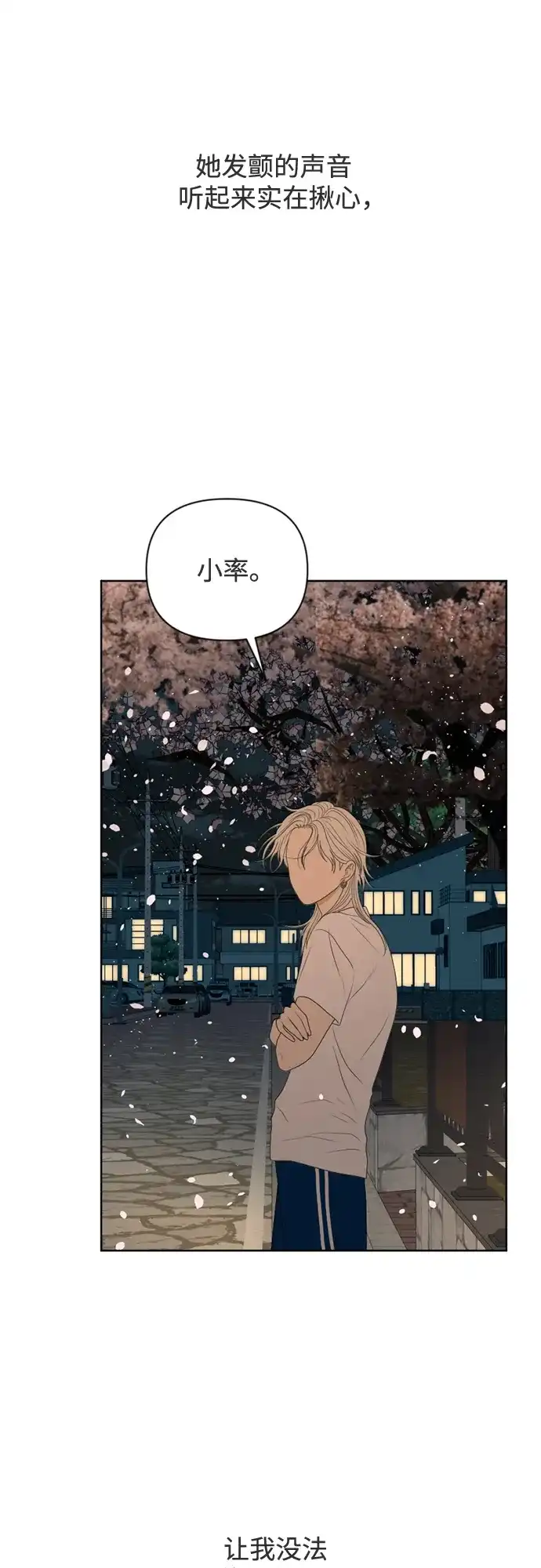 《如画青春》[第44话] 模仿与创造（3） 第62页