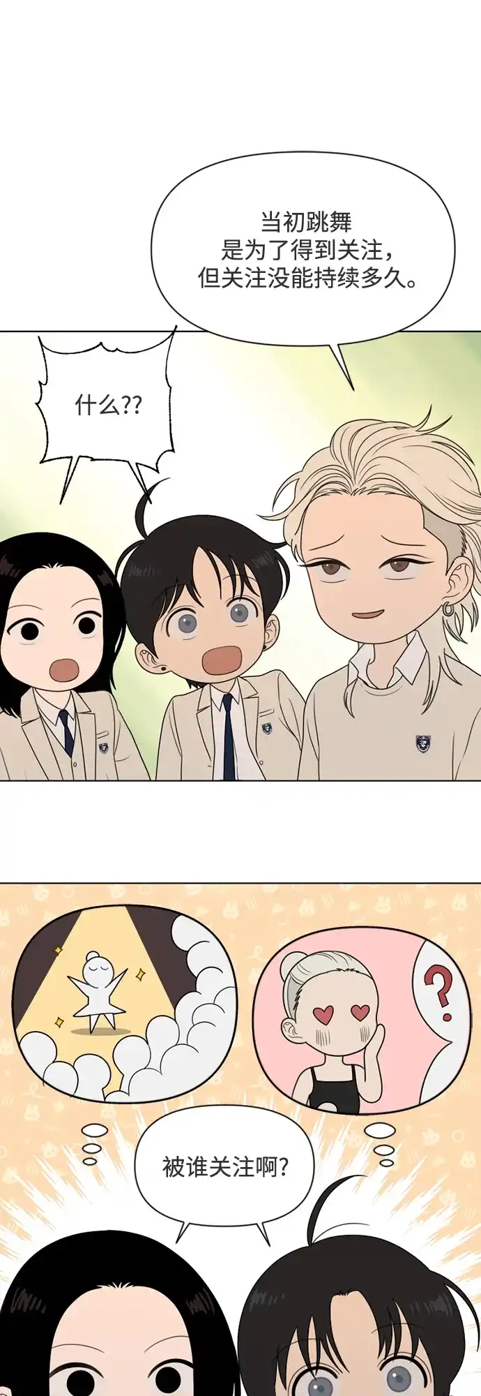 《如画青春》[第44话] 模仿与创造（3） 第31页