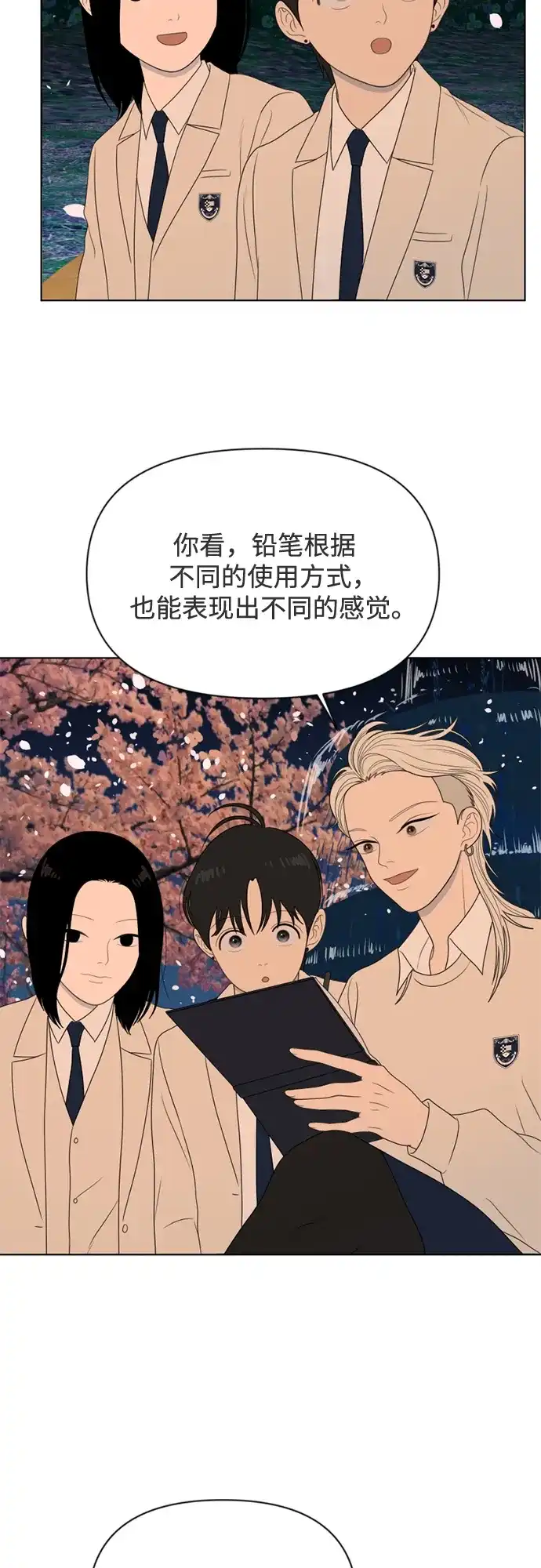 《如画青春》[第44话] 模仿与创造（3） 第45页